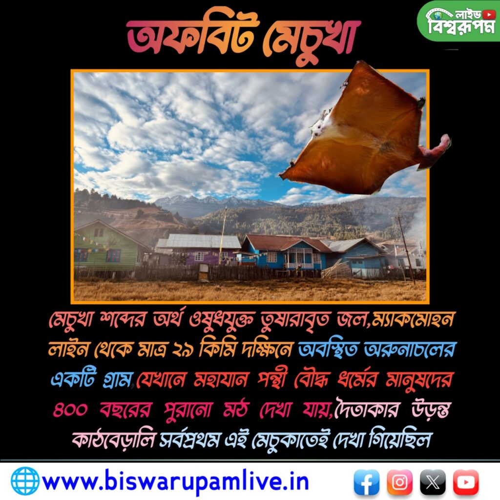 Mechuka Arunachal Pradesh